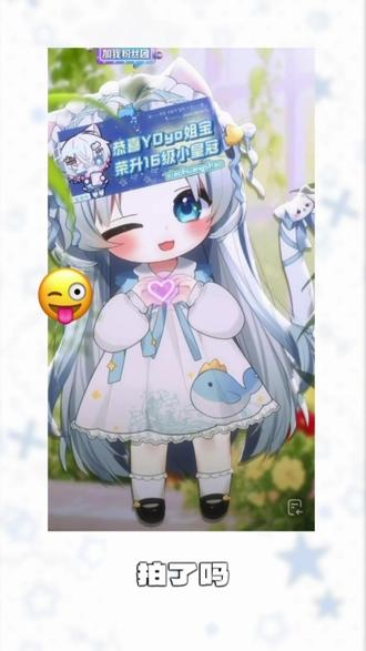 皇妹当然要美美的出片呀
#xy小皇少 #今天也有在爱小皇喵