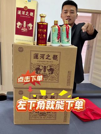 滴滴好滋味,杯杯大如意#运河之都 #白酒 #中秋节 #好喝不贵 #吴老二