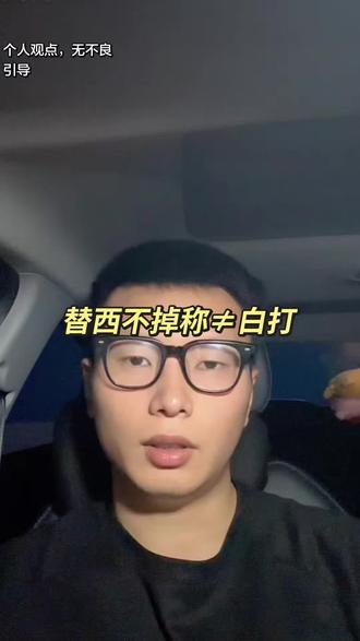 #替西帕肽 替西不掉称≠白打