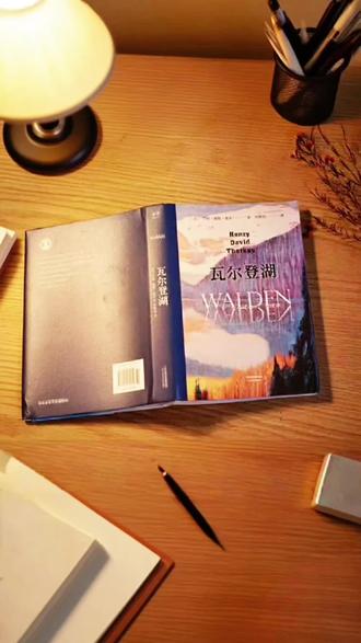 《瓦尔登湖》是美国作家亨利·戴维·梭罗的经典散文集。
在书中,梭罗详细讲述了自己在1845至1847年,于马萨诸塞州瓦尔登湖畔自建木屋隐居两年的生活经历。他在那里自给自足,亲自耕种、伐木砍柴,与自然亲密交融,感受着四季的更迭。他还在书中描写了瓦尔登湖纯净美丽的自然景观,如湖水时而蔚蓝、时而墨绿,四周林木葱茏。同时,梭罗也记录了自己在此期间的思考,批判了当时社会盛行的拜金主义和享乐主义,认为“大多数的奢侈品,大部分的所谓生活的舒适,非但没有必要,而且对人类进步大有妨碍”。他倡导人们简化生活,回归自然,去追求精神上的富足与自由,提出“一个人越是有许多事情能够放得下,他越是富有”。
这本书的主题意义深远,它不仅是对简朴生活的赞美,让人们反思过度追求物质的生活方式;也是对人与自然关系的深刻探讨,提醒人们要与自然和谐共生;更是对精神自由的追求,鼓励人们倾听内心的声音,不随波逐流。
推荐《瓦尔登湖》,是因为它能让在喧嚣现代社会中忙碌焦虑的人们,找到一片心灵的净土,学会从自然中汲取力量,以更简单、纯粹的方式生活,获得内心的平静与安宁。它就像一位智者的低语,引导我们重新审视生活的本质,发现生命中真正重要的东西。
#瓦尔登湖 #梭罗 #自然文学 #简朴生活 #精神自由