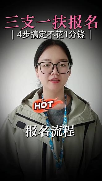 河南三支一扶报名流程 #河南三支一扶#漯河三支一扶#漯河#漯河新途径#三支一扶报名