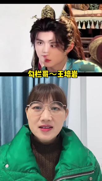 看过勾栏哥王培岩的短剧吗#短剧 #短剧推荐