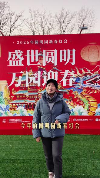 圆明园首届新春灯会,夜游北京的好去处!#圆明园新春灯会 #北京年味 #北京周末去哪儿 #北京春节来这些地方打卡吧