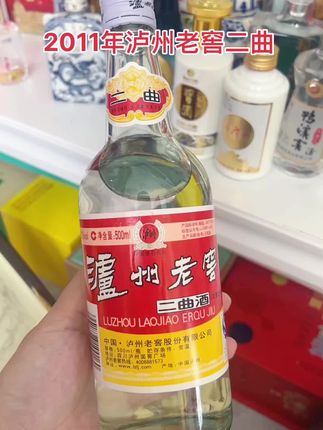2011年泸州老窖二曲,500ml,52度,浓香型白酒。滴滴都是当年的老味道~#纯粮酿造好喝不上头 #口粮酒#老酒