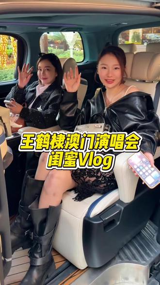 和闺蜜一起去看@东方之夏SUMMER 王鹤棣#澳门演唱会#王鹤棣#ANNAKIKI #爱马仕#女性力量