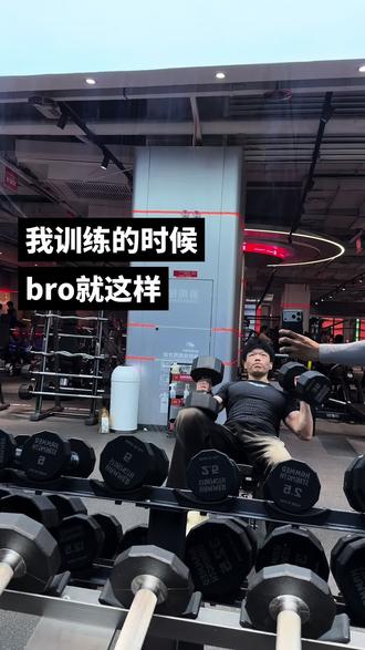 bro健身的一天:展示一些造型,冲击一些重量,控制一些表情,降低一些皮质醇@五亿探長 #毫无训练痕迹