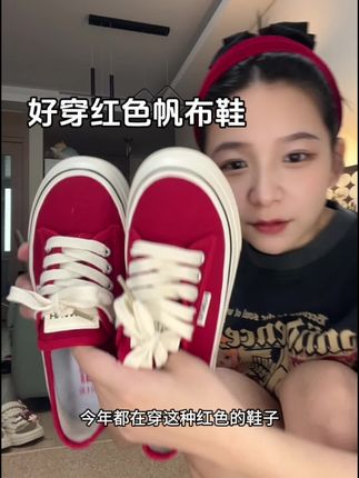 挺好穿~主要是可以点亮穿搭!!!#红色帆布 #红色帆布鞋 #红色鞋子女款 #红色鞋子搭配 #帆布鞋