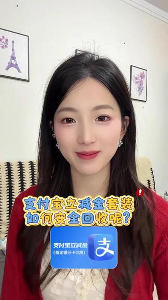 支付宝立减金套装如何安全回收呢?购物置换的支付宝立减金套装可以这样回收!1、绿泡泡🔍圆圆收小程序2、选择支付宝红包套装3、选择面值,填写信息,提交订单;
#支付宝立减金 #支付宝立减金套装回收 #购物额度 #圆圆收