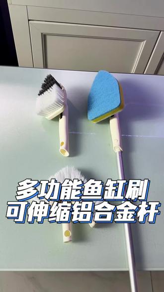 多功能鱼缸清洁工具,轻松清洁鱼缸死角 #鱼缸刷#鱼缸清洁刷#鱼缸刷子#鱼缸清洁工具#鱼缸刷推荐