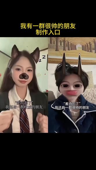 差点忘了权威脸就在我身边#剪映#权威#卡点#差点忘了权威脸就在我身边#转场 权威风又刮起来了 差点忘了我有一群很帅的朋友