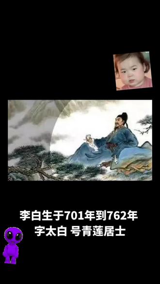 #历史人物 李白生平介绍#人物故事历史 ###