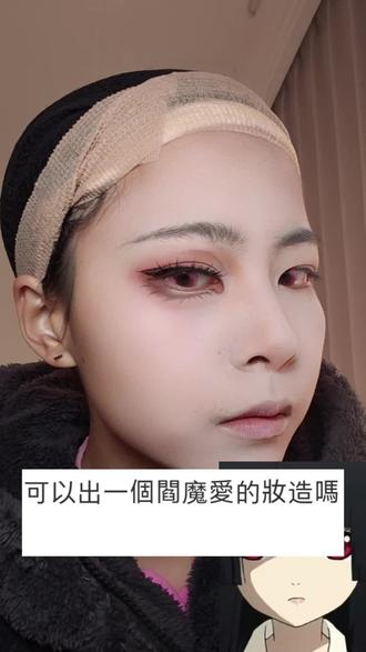 第二位宝宝点的地狱少女阎魔爱妆教来咯~【精简版,完整版跳转小破站】#二次元 #cos #cosplay #妆教 #配音