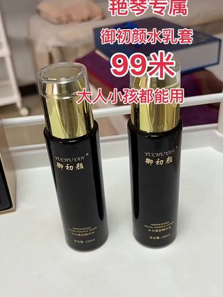 #好用不贵 御初颜水乳套