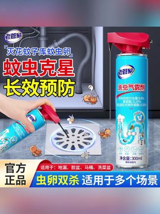 【灭花蚊子库蚊虫卵】驱虫喷雾下水道小飞虫灭杀神器蟑螂苍蝇消灭#驱虫喷雾 #杀虫气雾剂 #灭花蚊子 #灭蚊子神器 #杀虫喷雾剂