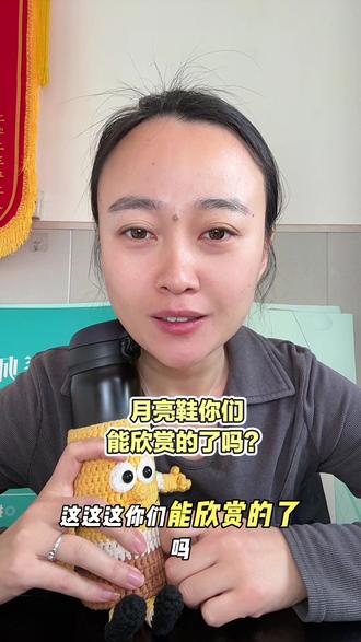 这月亮鞋你们能欣赏的了吗?不会只有我欣赏不来吧?#月亮鞋 #就想说点大实话 #时尚圈