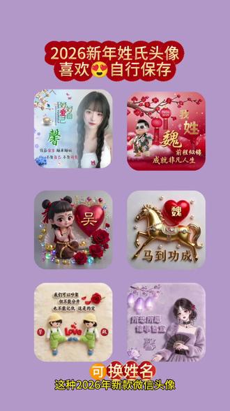 抖音放大镜搜索🔍《神图定制》口令《9爱你》#专属头像定制教程#2026新年姓氏头像#姓氏头像设计#姓氏头像设计#原创头像分享