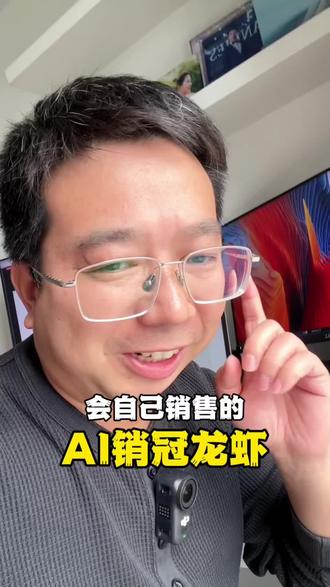 一只会自己联系客户的AI龙虾销冠,期待她越来越聪明!#小龙虾#openclaw#AI销冠#销售提升#销售培训