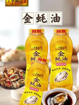 #李锦记金蚝油挤挤装550g #视频同款在商品橱窗 #好物推荐🔥 #美食必备#李锦记