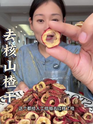 #山楂干 #山楂干泡水