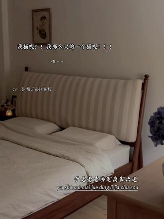 哈哈哈哈我那么大个猫呢?!!!#广播剧 #于是麦麦决定离家出走 #猫耳FM #张福正 #孙睿扬