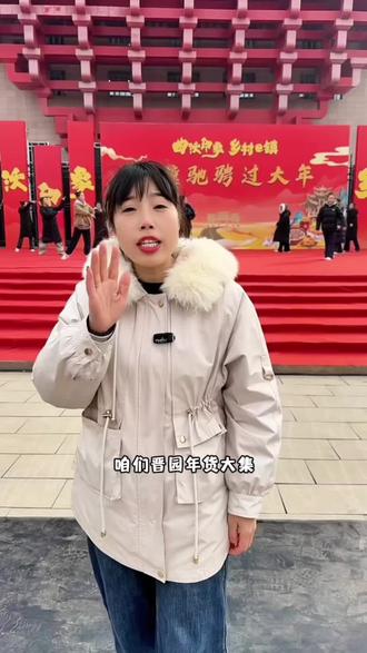 今年就来晋园年货大集热热闹闹过新年吧。 #曲沃晋园 #首届年货节 #我在曲沃购年货 #我为家乡代言 #曲沃