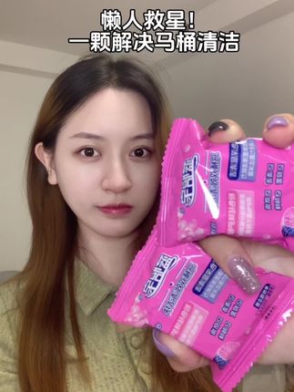 家里马桶脏了懒得刷?臭烘烘还怕堵塞?试了这个蓝怡宝洁厕块,我直接原地封神!#懒人神器  #不用刷马桶的快乐 #家居好物分享#蓝怡宝洁厕块  #强力洁厕