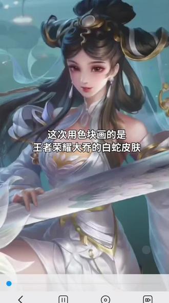 同人指绘涂鸦|大乔白蛇 #同人 #绘画过程 #王者荣耀 #王者荣耀大乔 #指绘 背景音乐分享苏州人家 绘画工具画世界柳叶笔