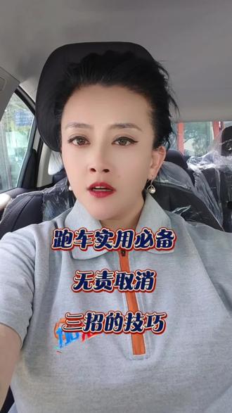 跑车必备:订单合理取消不扣分方法#同城热门#网约车#网约车司机 #滴滴司机 #新能源汽车
