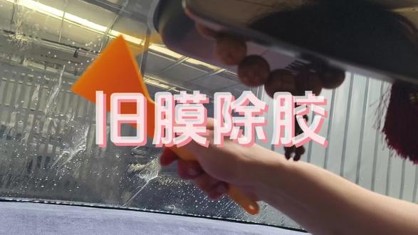汽车玻璃膜旧膜除胶换膜新流程#汽车玻璃膜培训#热点 #玻璃膜#玻璃膜施工#除膜