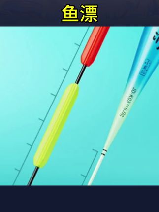#浮漂鱼漂 #浮漂 #路亚野钓 小凤仙路滑漂矶竿滑漂专用浮漂矶钓远投醒目加粗三角尾大物鱼漂#鱼漂浮漂 #鱼漂浮漂