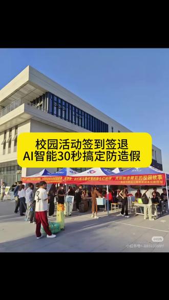 校园活动签到签退 AI智能30秒搞定防造假 #大学生 #签到 #扫码签到 #大学活动 #第二课堂