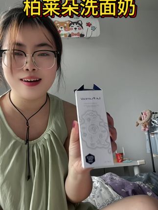 柏莱朵洗面奶真的很推荐#柏莱朵洗面奶