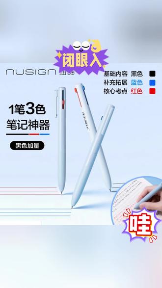 【三色笔】得力纽赛多色笔按动中性笔多色学生用分类标记速干中性笔#笔 #中性笔 #按动笔 #多色笔 #速干记号笔