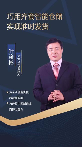 #叶老师讲数智化 齐套才能入库