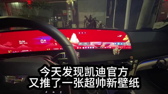 凯迪拉克大联屏又有新壁纸了#凯迪拉克 #大联屏 #车机壁纸超清4k #凯迪拉克F1 #我的极速应援