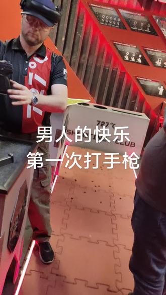 第一次到靶场打靶手枪