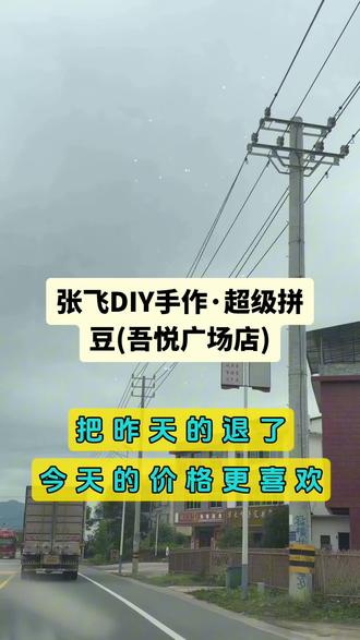 #张飞DIY手作·超级拼豆(吾悦广场店)