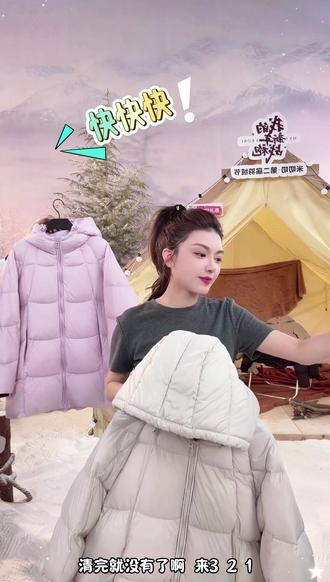 TFK&RDDR 新国标 【90绒】奶呼呼泡芙面包服女款鹅绒羽绒服 711。一手长的长度,90鹅绒,今年的新款,因为断色,给大家清货价369❗️清完就没有了!快冲姐妹们~#高品质羽绒服 #中长款鹅绒服 #保暖又好看 #过年穿什么 #创作灵感