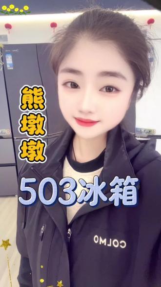 美的熊墩墩冰箱#美的冰箱 #守店的日子 #美的净味冰箱