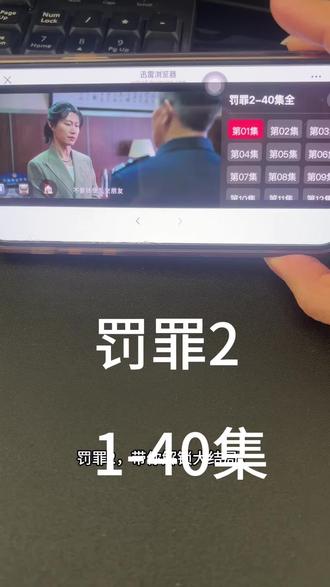 ¥影视云库¥罚罪2全集可以看啦!一口气看完大结局#罚罪2