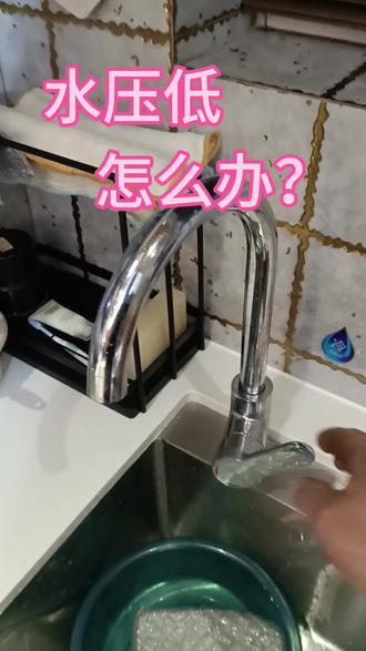#水压低 #水压低怎么解决 #水压低燃气热水器不打火 #水压低用它来解决 #水压小怎么办