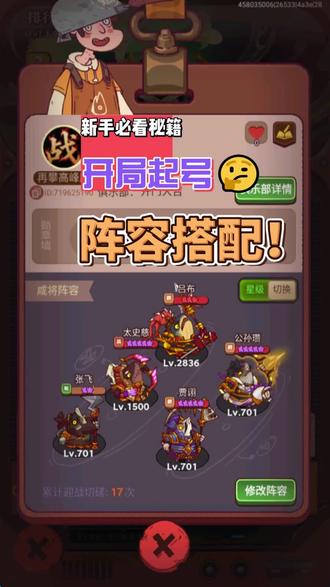 #咸鱼之王 新手开局攻略。