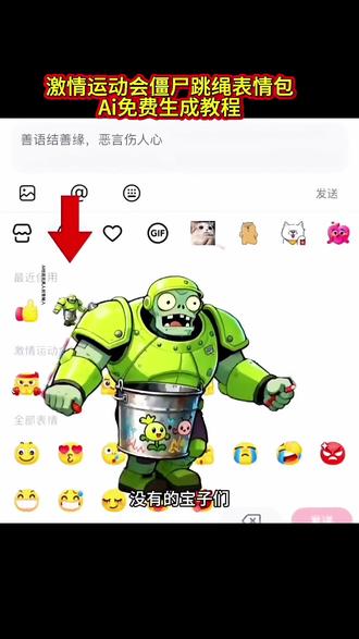 左下角点模版一键生成 巨人僵尸跳绳限时表情包特效教程 #即梦ai#巨人僵尸跳绳限时表情包特效生成指令 #表情包 #植物大战僵尸#限时表情包 巨人僵尸跳绳限时表情包ai特效 巨人僵尸跳绳限时表情包特效 巨人僵尸跳绳限时表情包制作教程 巨人僵尸跳绳限时表情包制作特效 巨人僵尸跳绳限时表情包特效制作 巨人僵尸跳绳限时表情包特效教程 巨人僵尸跳绳限时表情包ai教程 巨人僵尸跳绳限时表情包指令 巨人僵尸跳绳限时表情包生成方法 巨人僵尸跳绳限时表情包特效教程 巨人僵尸跳绳限时表情包特效制作教程 巨人僵尸跳绳限时表情包指令 巨人僵尸跳绳限时表情包特效口令 巨人僵尸跳绳限时表情包生成指令 巨人僵尸跳绳限时表情包免费制作教程 巨人僵尸跳绳限时表情包免费制作入口 巨人僵尸跳绳限时表情包免费制作方法 巨人僵尸跳绳限时表情包一键生成 巨人僵尸跳绳限时表情包制作方法 巨人僵尸跳绳限时表情包口令 巨人僵尸跳绳限时表情包特效口令 巨人僵尸跳绳限时表情包特效指令 巨人僵尸跳绳限时表情包特效入口 巨人僵尸跳绳限时表情包生成方法 巨人僵尸跳绳限时表情包教程入口一键剪同款 特效。表情包特效 表情包大全