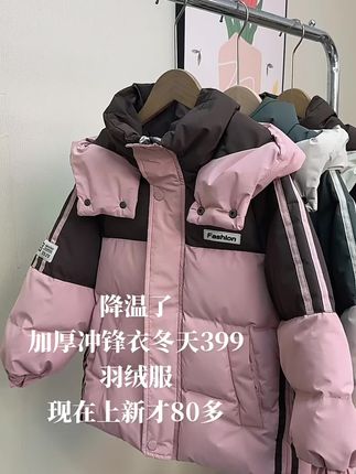 买了就买了吧,反正也不贵,降温了也要买,儿子女儿都可以穿