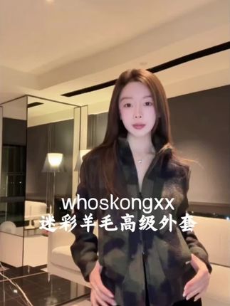 喜欢穿夹克的女生一定要试一下这一件,整个版型给大家做的是非常挺阔的,有一点点小设计感的迷彩系列, 重点它的颜色做的特别好看,它是那种军绿色的迷彩,整个面料的话呢是羊毛的,不挑人,喜欢的姐妹一定要去冲一下。#迷彩外套 #羊毛外套 #显瘦外套 #冬季必备 #气质女神