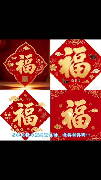 豆包集五福活动指令教程 豆包集五福活动 敬业福专用福字贴 支付宝集五福攻略 敬业福获取方法 抖音集福卡攻略#集五福#敬业福 #豆包集五福活动指令教程#豆包ai #豆包P图已经nextlevel了