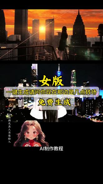 请问你现在那边是几点?AI指令和教程来了#转场#即梦ai #请问你现在那边是几点 #女生版请问你现在那边是几点特效转场 #教程来了