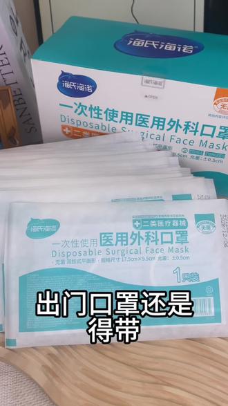 医用一次性外科口罩
#尼帕病毒 #口罩伴侣 #口罩