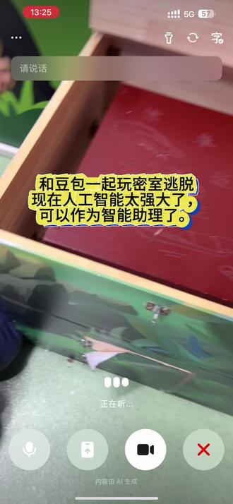 用AI豆包玩密室逃脱。