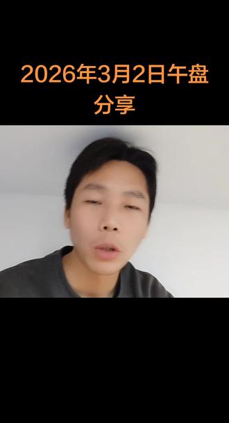 恐慌加剧,加速洗盘,耐心持有!!!#金融 #财经 #科技 #股民8杯特 #分享